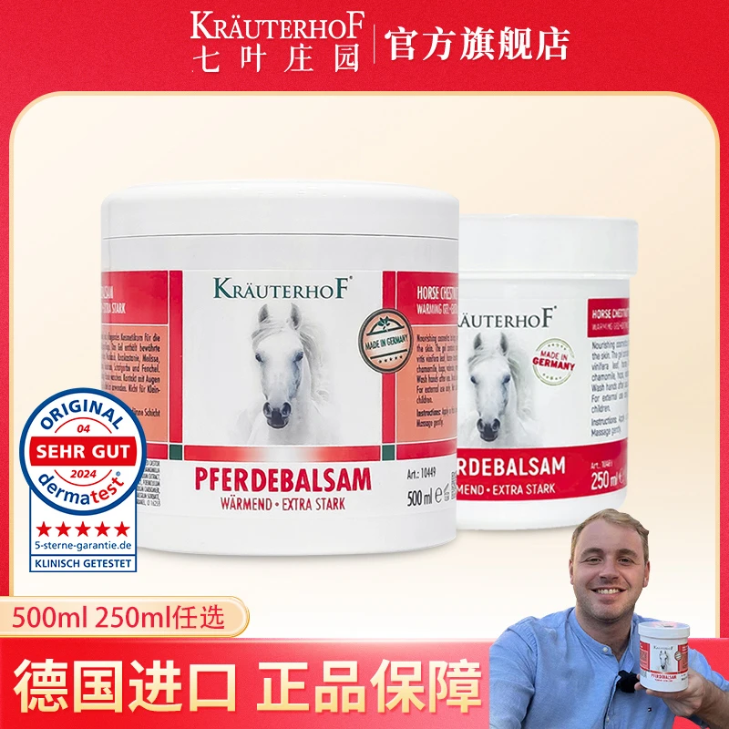 【马丁】Krauterhof德国马膏原装进口七叶庄园马栗按摩膏250/500ml