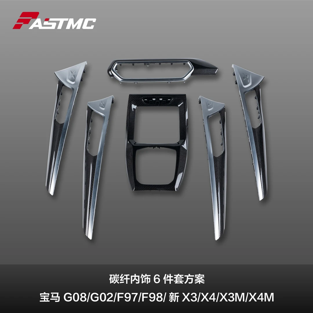 宝马 G08/X3 G02/X4 F97/X3M F98/X4M 原车件碳纤内饰改装 6件套
