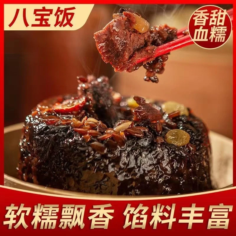 家常血糯八宝饭加热即食盒装速食米饭糯米饭香甜早餐豆沙甜而不腻