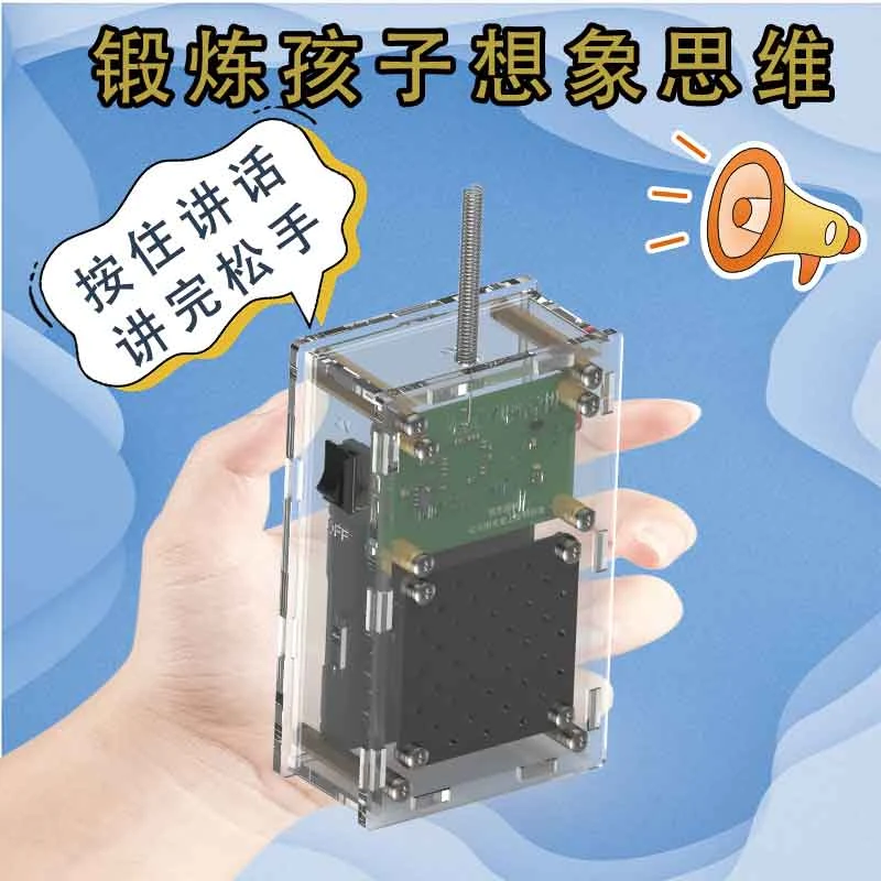 筑思园儿童diy对讲机科技小制作手工无线传呼机科学实验益智玩具