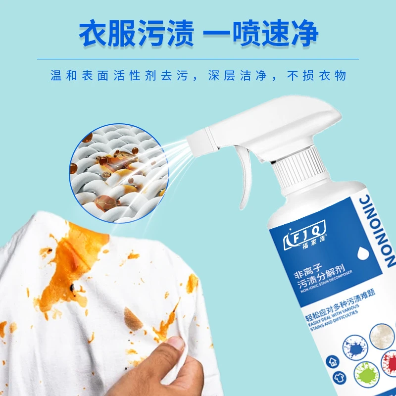非离子衣物分解剂去污去油去顽固污渍衣服渗透剂温和多效去黄-2