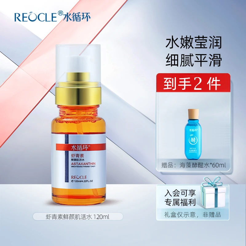 水循环虾青素鲜颜肌活水爽肤水面部保湿化妆品专柜
