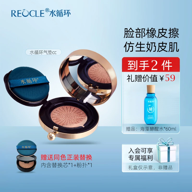 REOCLE/水循环气垫CC霜遮瑕持久裸妆象牙白滋润型正品气垫