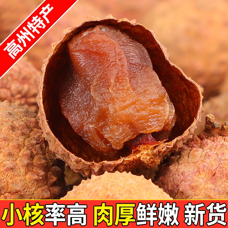 【甄选荔枝干】广东荔枝干软糯香甜200克土特产LXY