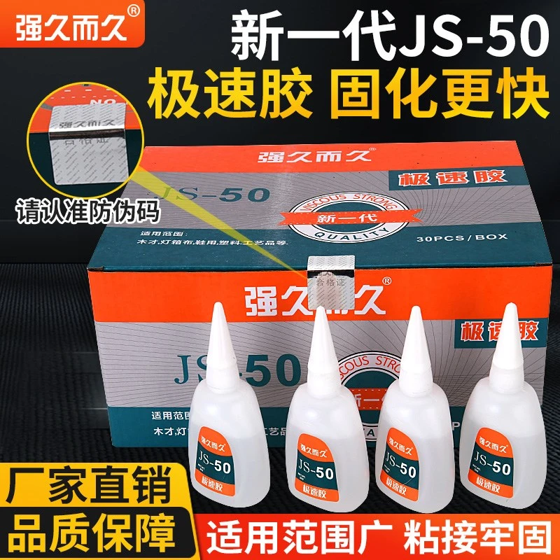 929久而久极速502胶水JS-50胶水 台州湾JS-50胶水 一盒30只包邮