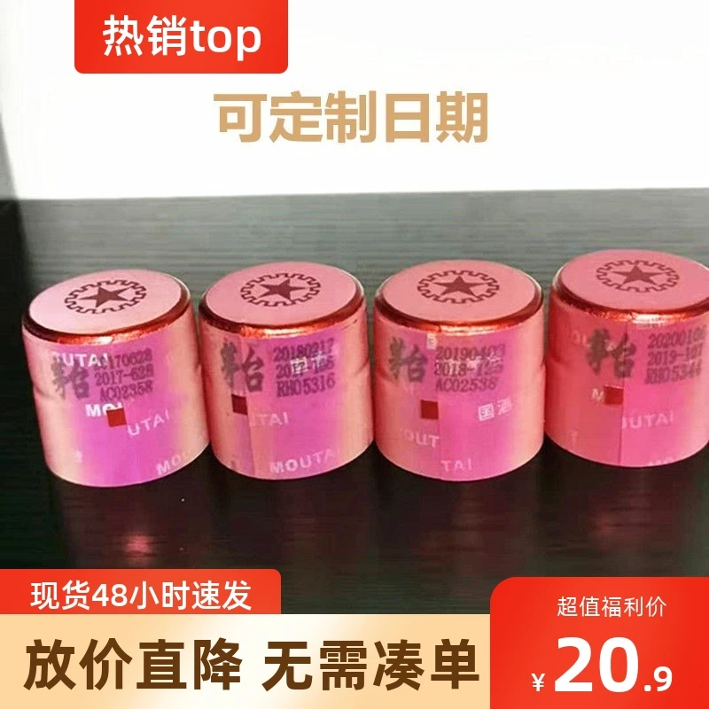 贵州茅台镇热缩膜封口膜装饰塑封磨砂胶帽茅型飞天茅台酒封口胶帽