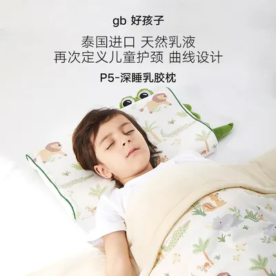 gb好孩子【深睡护颈乳胶枕】儿童乳胶枕婴儿天然乳胶透气护颈枕