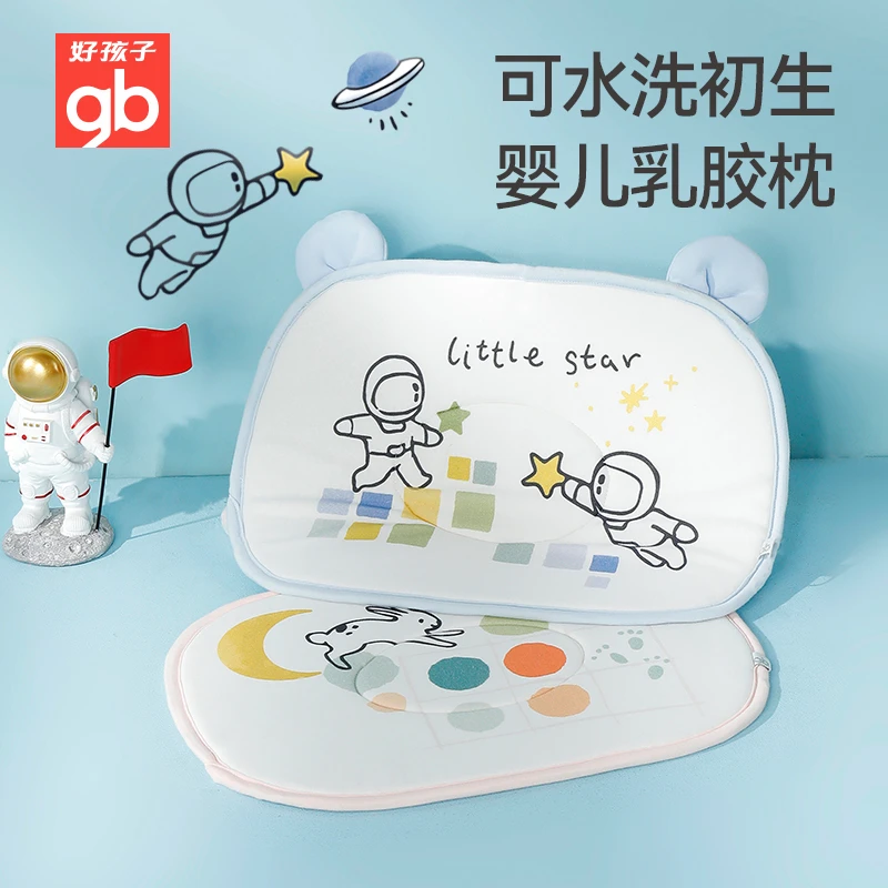 【官方店铺】gb好孩子初生婴儿乳胶枕透气抑菌幼儿新生儿吸汗透气枕