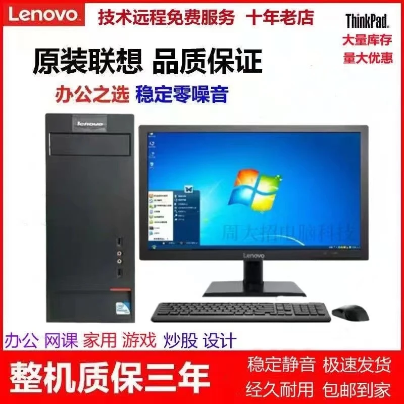联想电脑主机台式四核i3i5商务办公学习培训网课数控电脑主机家用