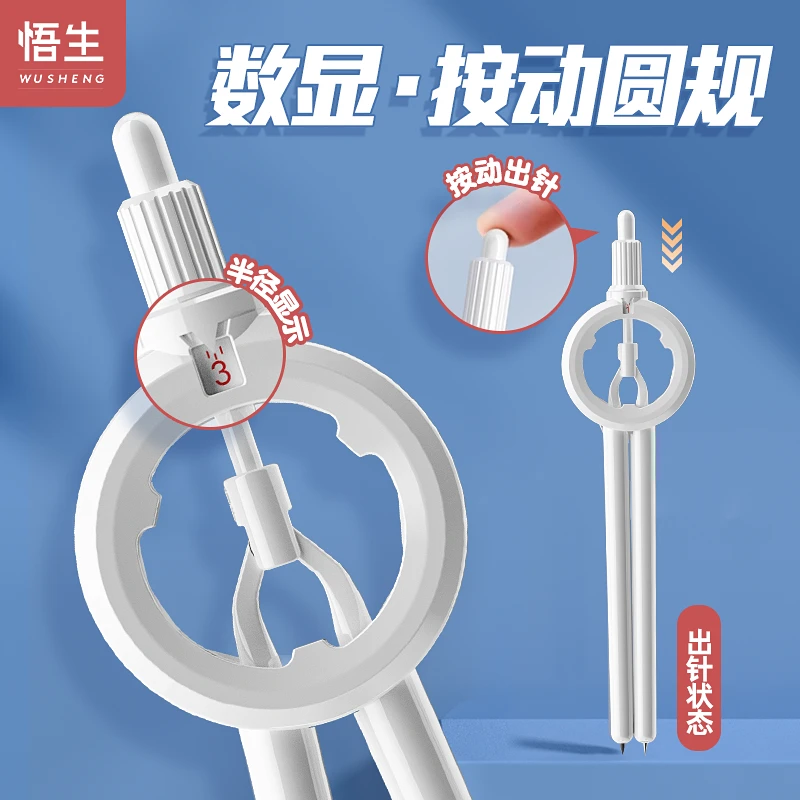 数显按动圆规考试专用小学生用专业绘图尺规套装初中生高中多功能
