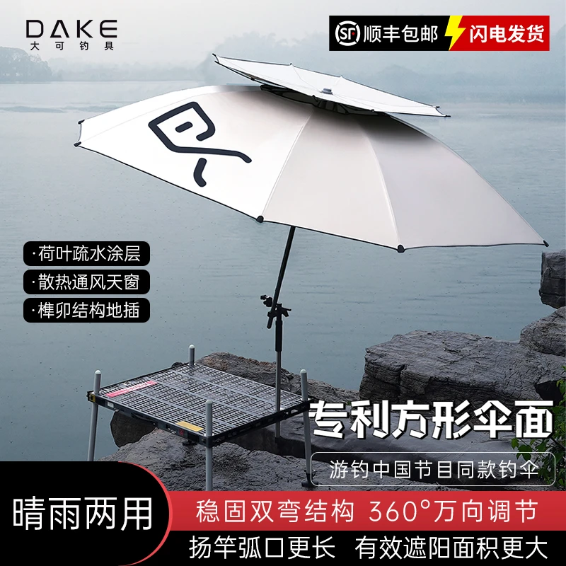 大可钓具DAKE方形钓鱼伞黑胶防晒遮阳伞万向双弯地插拐杖防雨钓伞