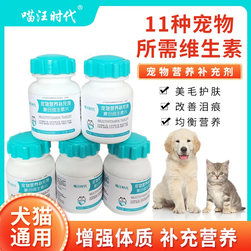 宠物营养补充剂维生素美毛护眼预防猫藓改善免疫力猫咪狗狗通用
