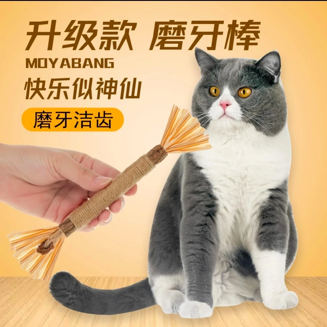 猫咪磨牙棒木天蓼洁齿棒猫薄荷逗猫棒啃咬玩具自嗨解闷猫咪用品