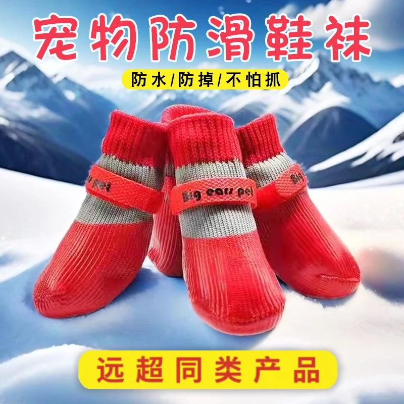 ++狗狗鞋子软底甩不掉脚袜子耐磨防滑脚套宠物猫咪防水防脏防抓鞋