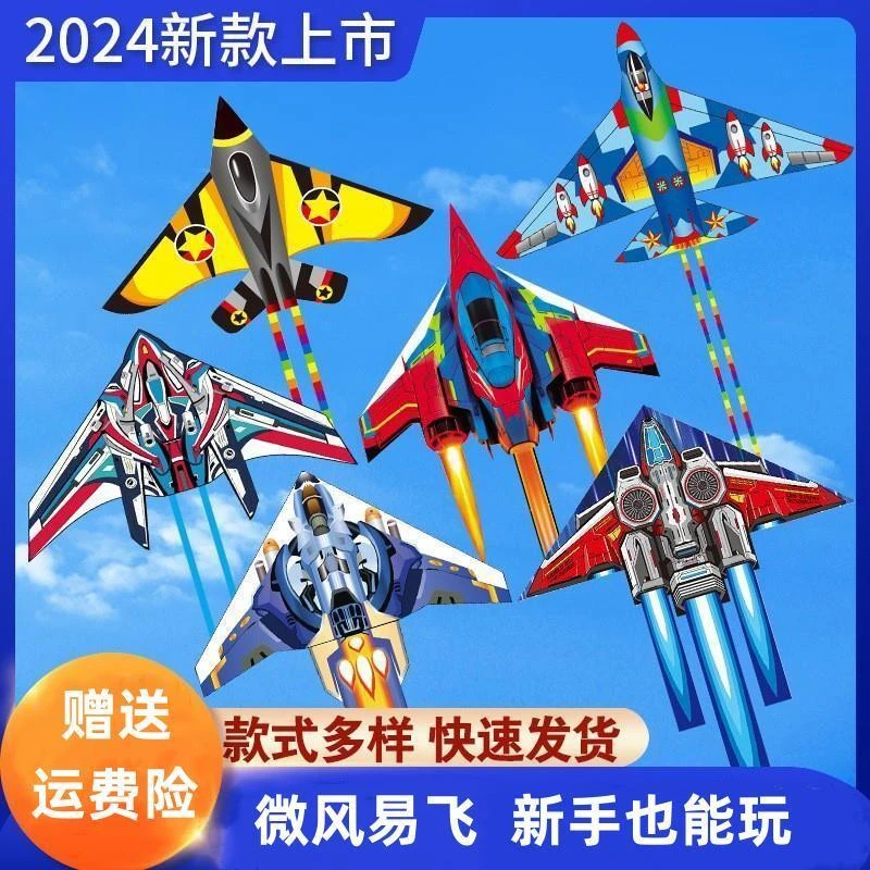 小学生风筝小孩玩的飞机大人专用大号男孩2024新款微风易飞高质量