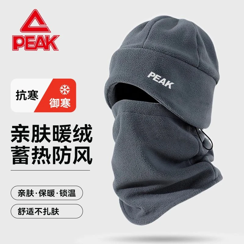 Peak/匹克冬季男户外骑行保暖帽防风围脖可调节防寒毛绒骑车头套