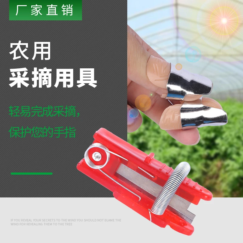 农用采摘用具摘花椒摘豆角农用铁指甲省力耐用剪菜掐尖采摘拇指刀