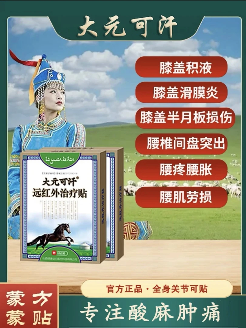 【官方正品】大元大远可汗远红外疗贴穴位贴膝盖腰椎贴老黑膏常备通