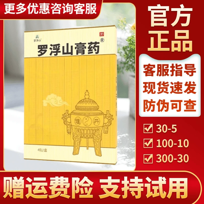 【赠运费险】罗浮山膏药官方正品颈椎贴腰椎贴官方旗舰罗浮山颈椎贴