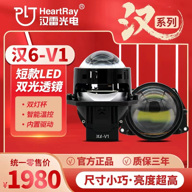 汉雷V1LED双光透镜模组系列