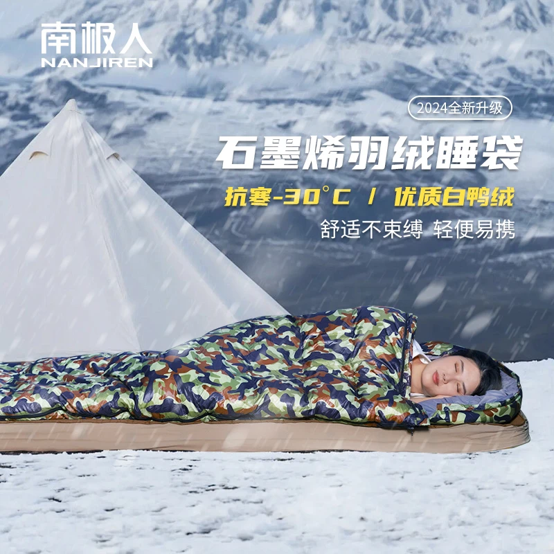 南极人羽绒睡袋户外露营冬季加厚石墨烯可拼接成人迷彩信封式被子