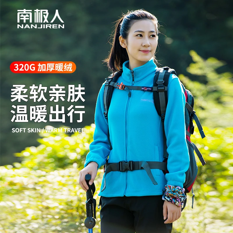 南极人抓绒衣新款摇粒绒外套女冲锋衣内胆加厚秋冬季细绒保暖上衣