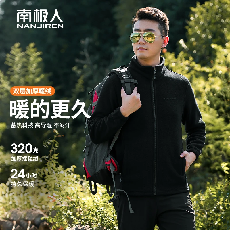 南极人户外抓绒外套男立领秋冬季摇粒绒保暖运动夹克男装抓绒卫衣