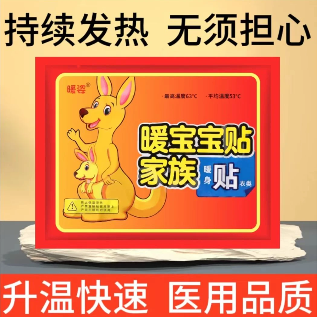 暖宝宝贴十片冬季取暖暖宝宝贴