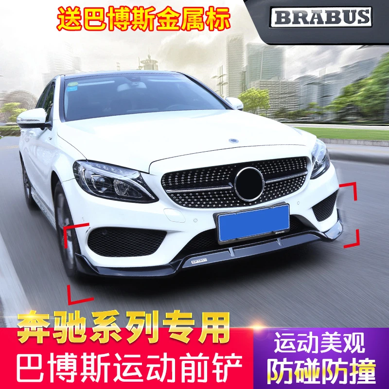 适用奔驰新C级巴博斯前唇新A级包围GLC260L前铲E级E300L改装CLA