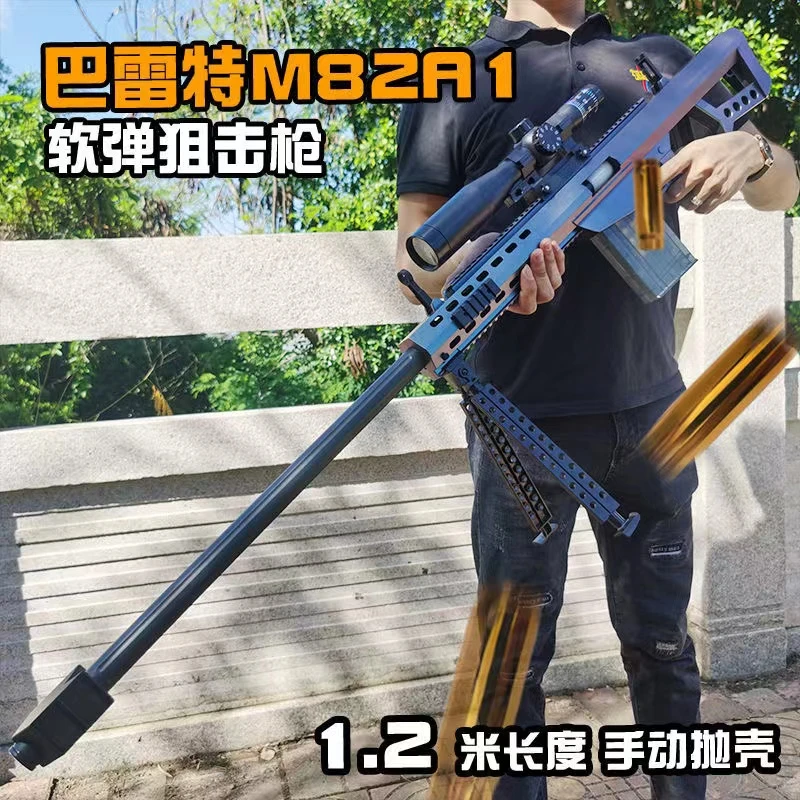 悍迪超大号巴雷特抛壳软弹儿童手动拉栓玩具枪变色龙吃鸡男孩礼物