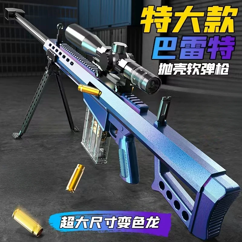 儿童玩具枪抛壳软弹枪狙步击枪突击枪玩具男孩6-8-12岁巴雷特98k