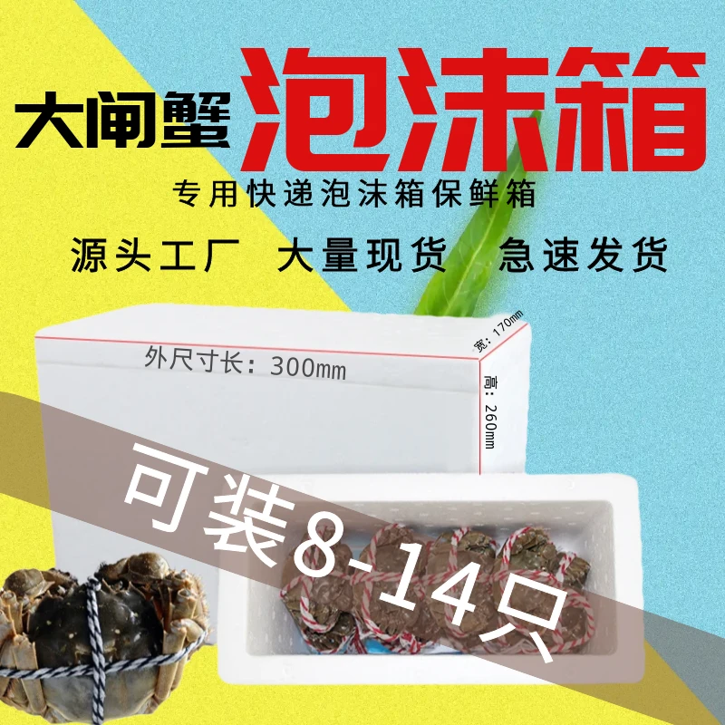 大闸蟹泡沫箱快递专用保温箱批发冷藏包装盒8-12支装泡沫箱子