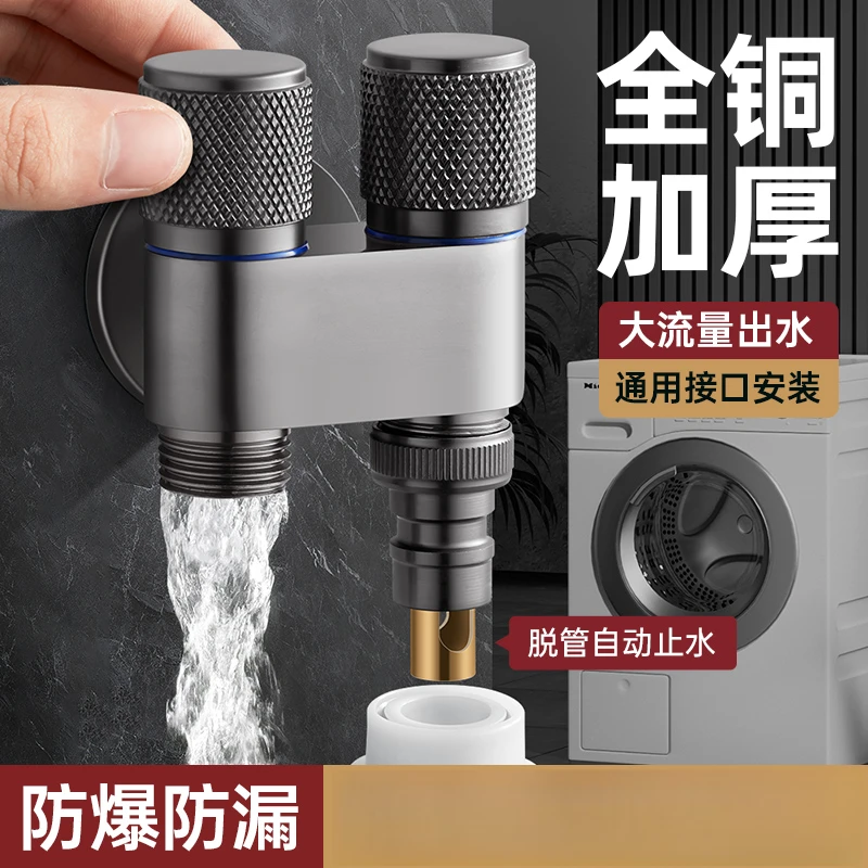 高品质双出水一进二出角阀洗衣机水龙头自动止水阀专用铜三通接头