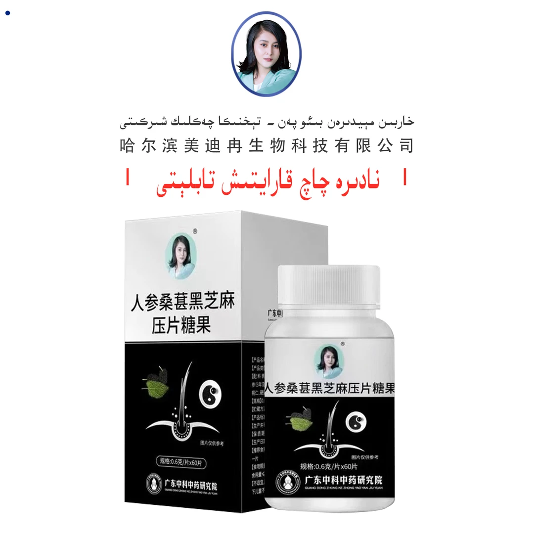 营养压片糖果——چاچ قارايتىش تابىلىتى