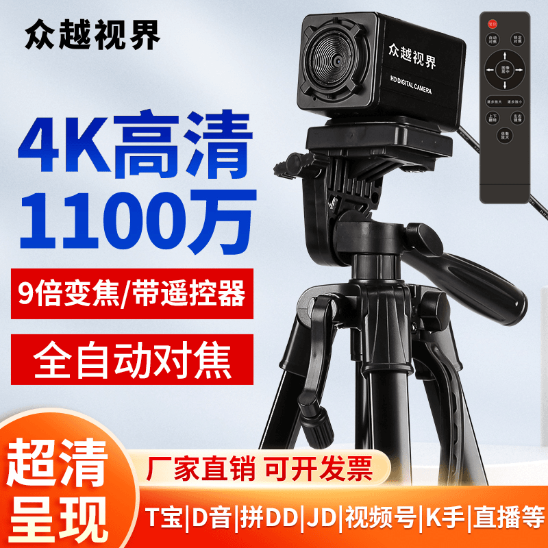 4K1100万全自动对焦USB电脑直播摄像头教学考研复试主播视频会议