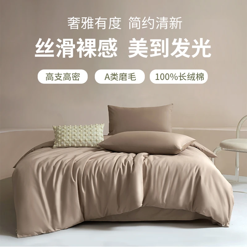 【全棉素色磨毛套件】维科家纺新款秋冬轻奢纯色磨毛素色套件