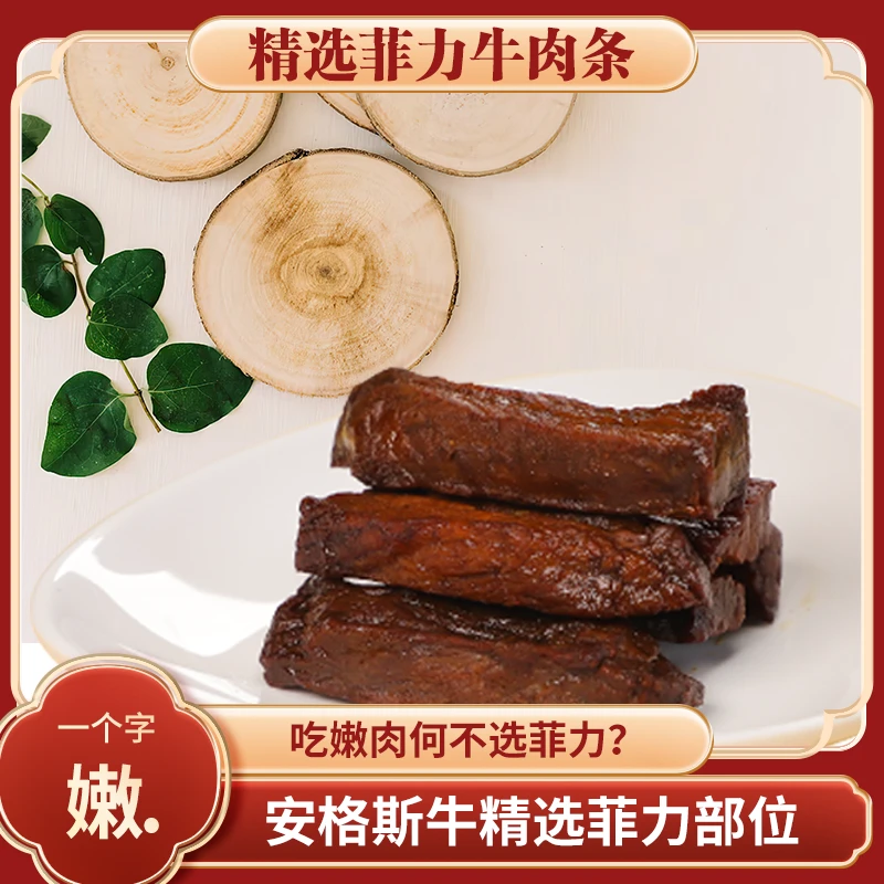 鲜港林菲力牛肉条肌肉营养经典