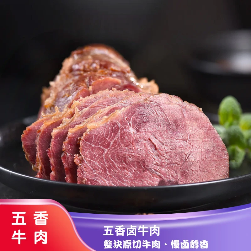 鲜港林五香卤牛肉手工原切优选醇香即食健康
