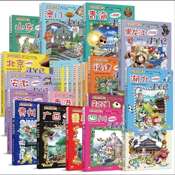 【新华书店】正版大中华寻宝记系列1-30册 内蒙古黑龙江海南新疆