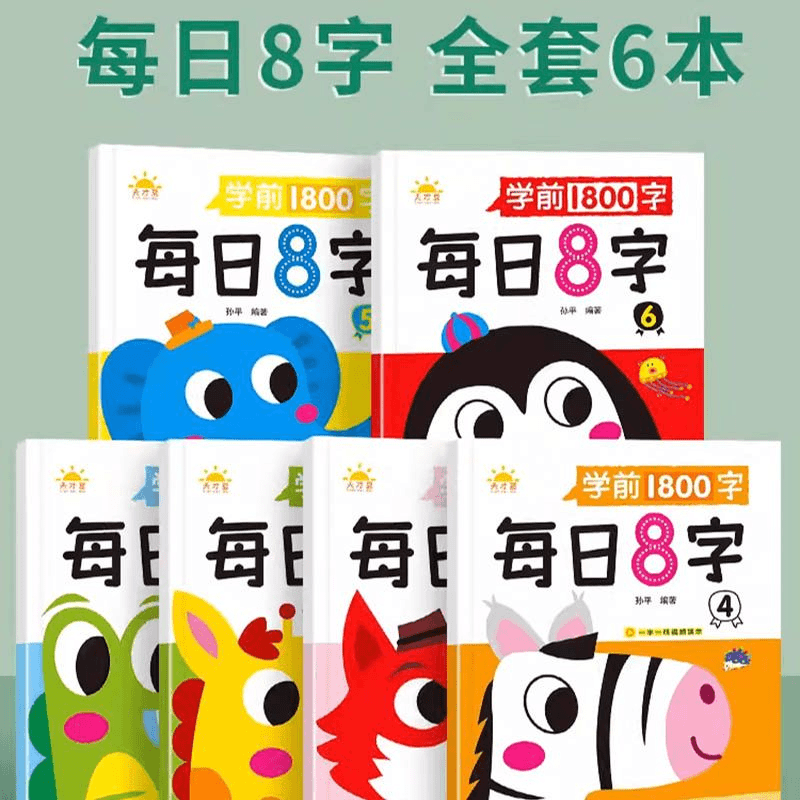 【新华书店】幼儿园练字本初学者幼小衔接每日一练田字格