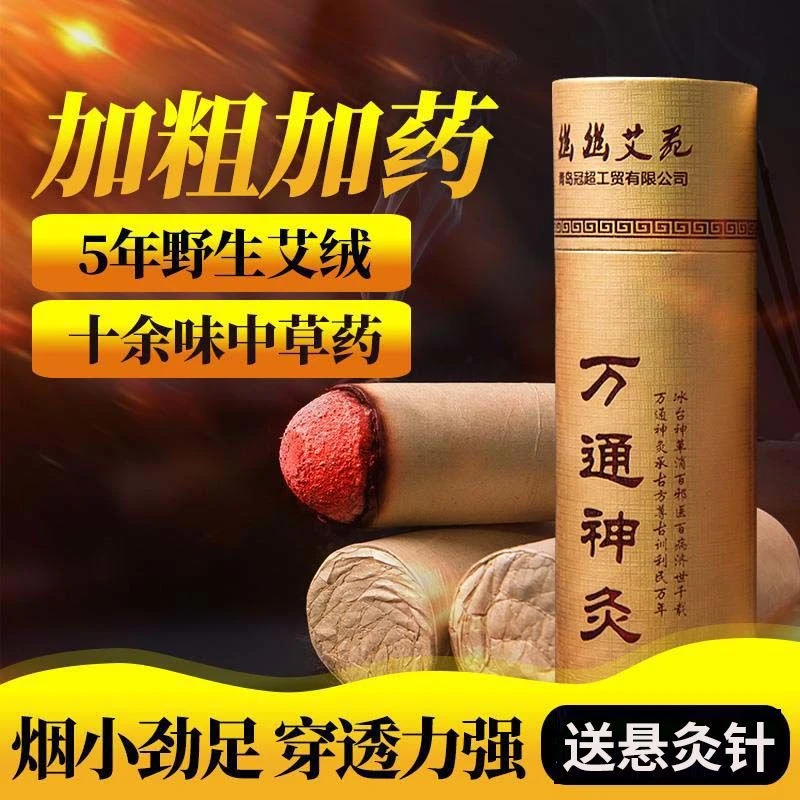 4.8㎝粗艾条雷火灸加粗熏艾条家用美容院全身灸艾草条艾绒正品