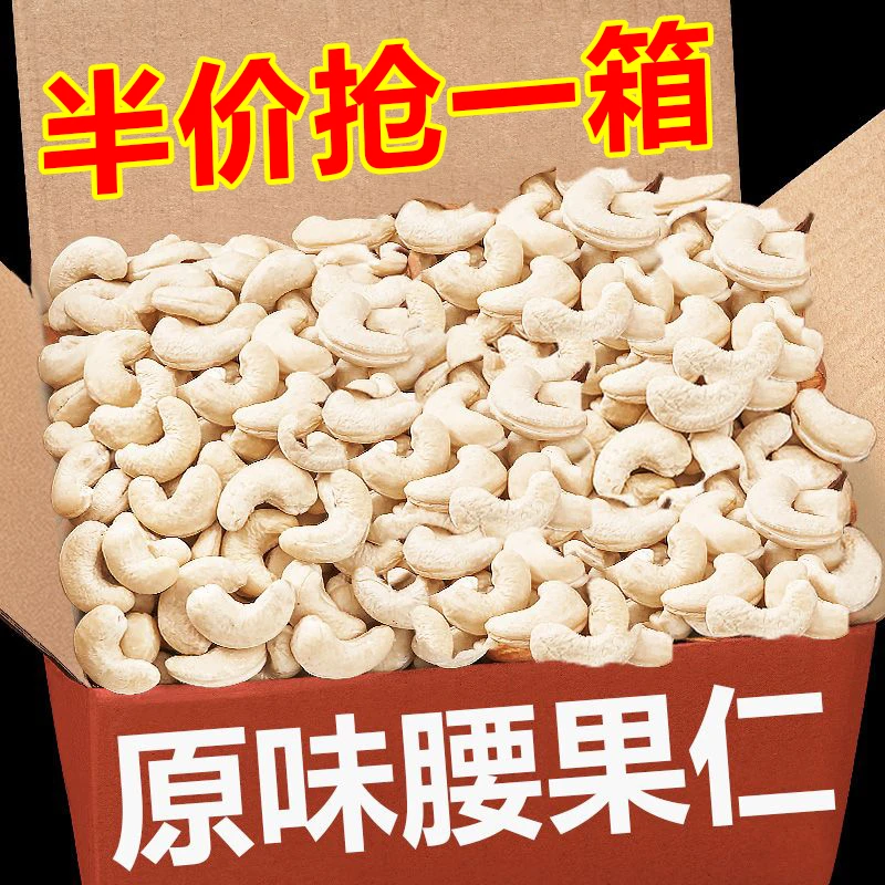 16.9//大罐】新货原味白色生腰果仁小孩子孕妇坚果干果办公室零食