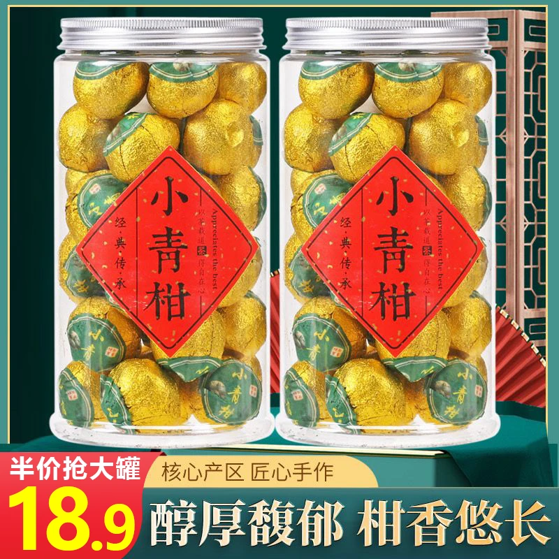 18.9//大罐】广东新会小青柑普洱茶生晒陈皮茶柑普茶古树橘皮茶