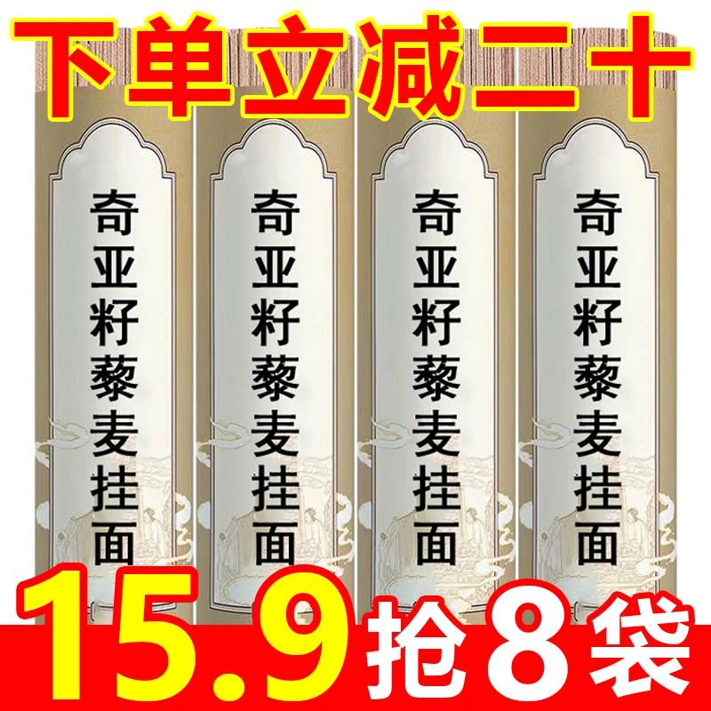 半价抢8袋】奇亚籽藜麦面粗粮挂面农家代餐速食面条整箱批发