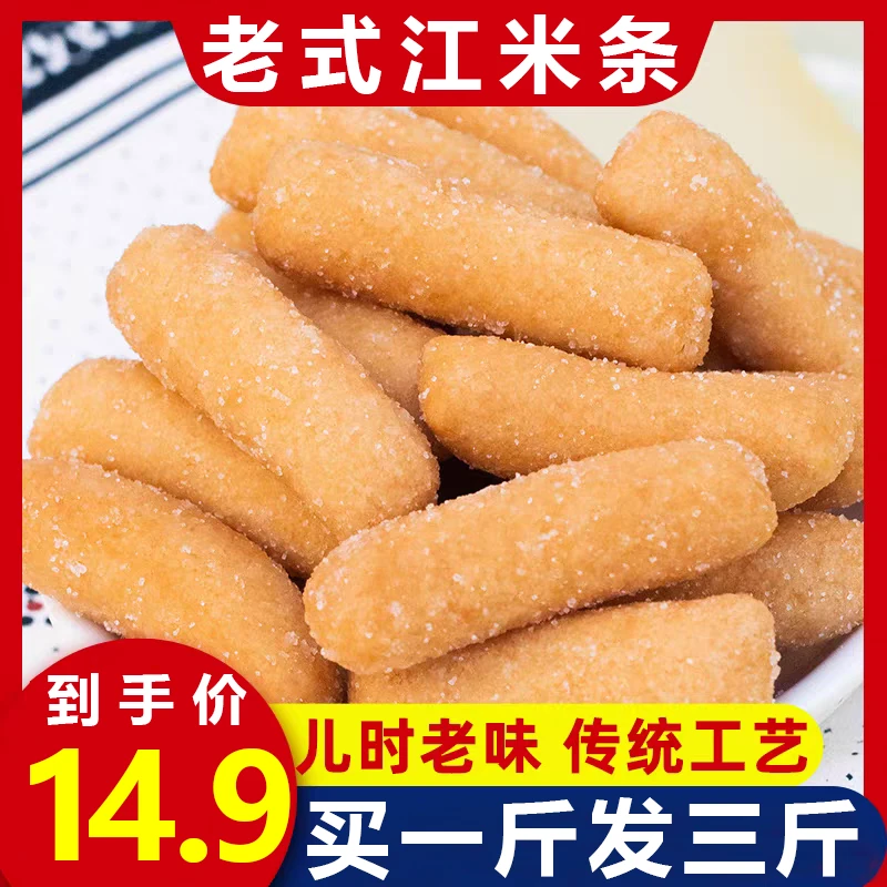 半价抢3斤】江米条老式传统散装酥脆雪花条糯米京果整箱休闲零食