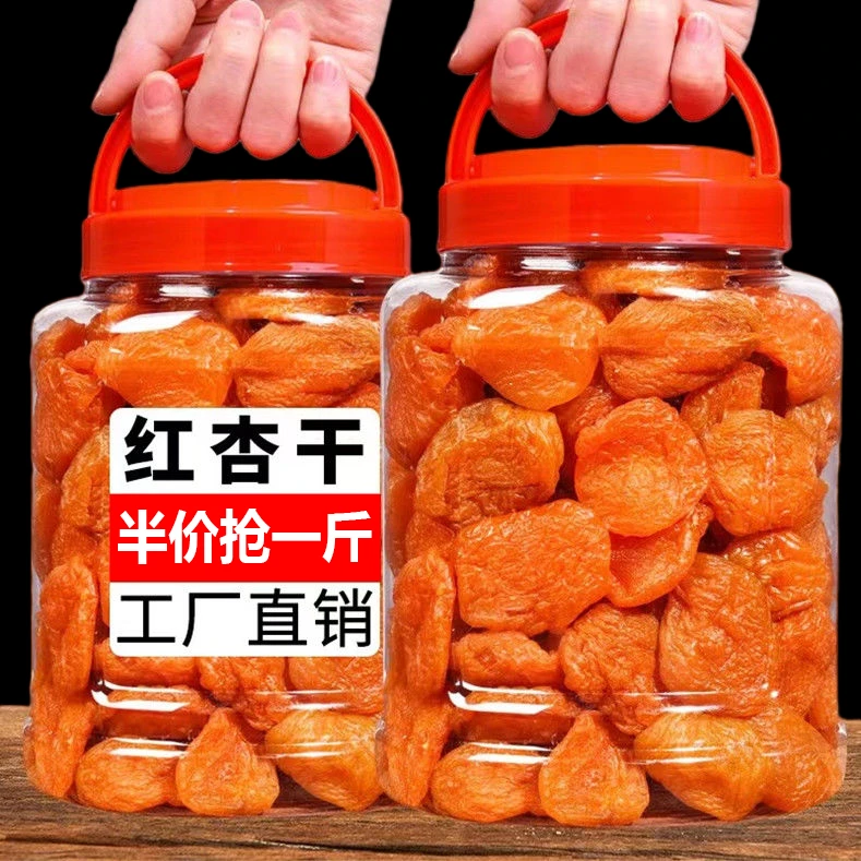 18.9//1斤】新货红杏干无核红杏干袋装红杏干即食休闲蜜饯小零食
