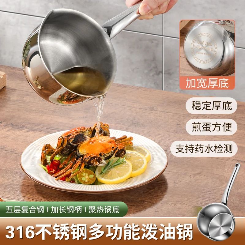 316L加厚泼油锅热油烘焙小奶锅长柄防烫耐用电磁炉明火通用大容量