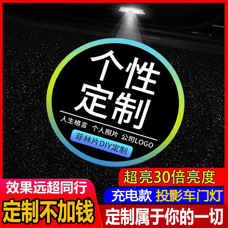 车门迎宾灯定制图案投影照地灯无线感应灯镭射充电款氛围灯改装饰