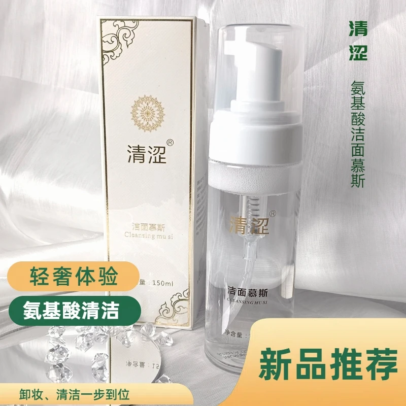 清涩洁面慕斯保湿洗面奶温和洗面奶卸妆水瓶装去油不刺激不辣眼