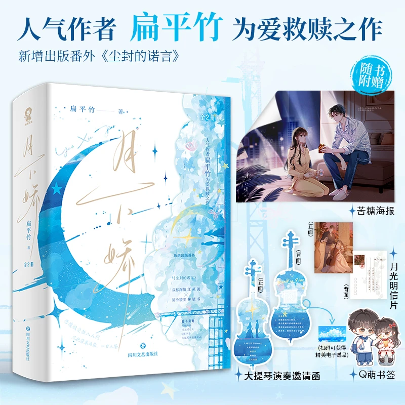 【酷威文化】月下娇 扁平竹为爱救赎之作新增番外江从羡林望书